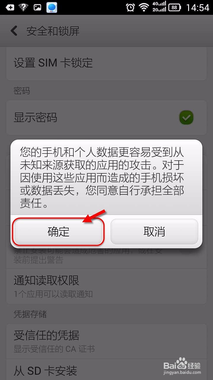 手机不能安装软件咋办