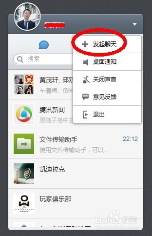 新版微信电脑版怎么登陆?