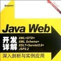 JAVA编程经典书籍(新老手必看)