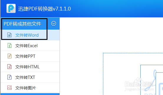 电脑中的PDF怎么快速转换成word?