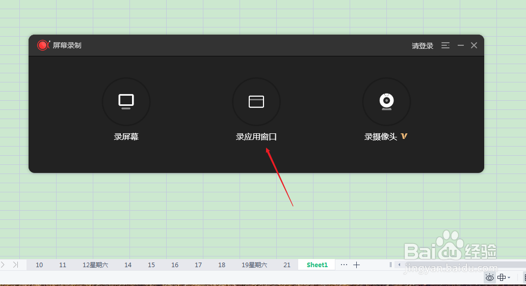 wps如何录应用窗口