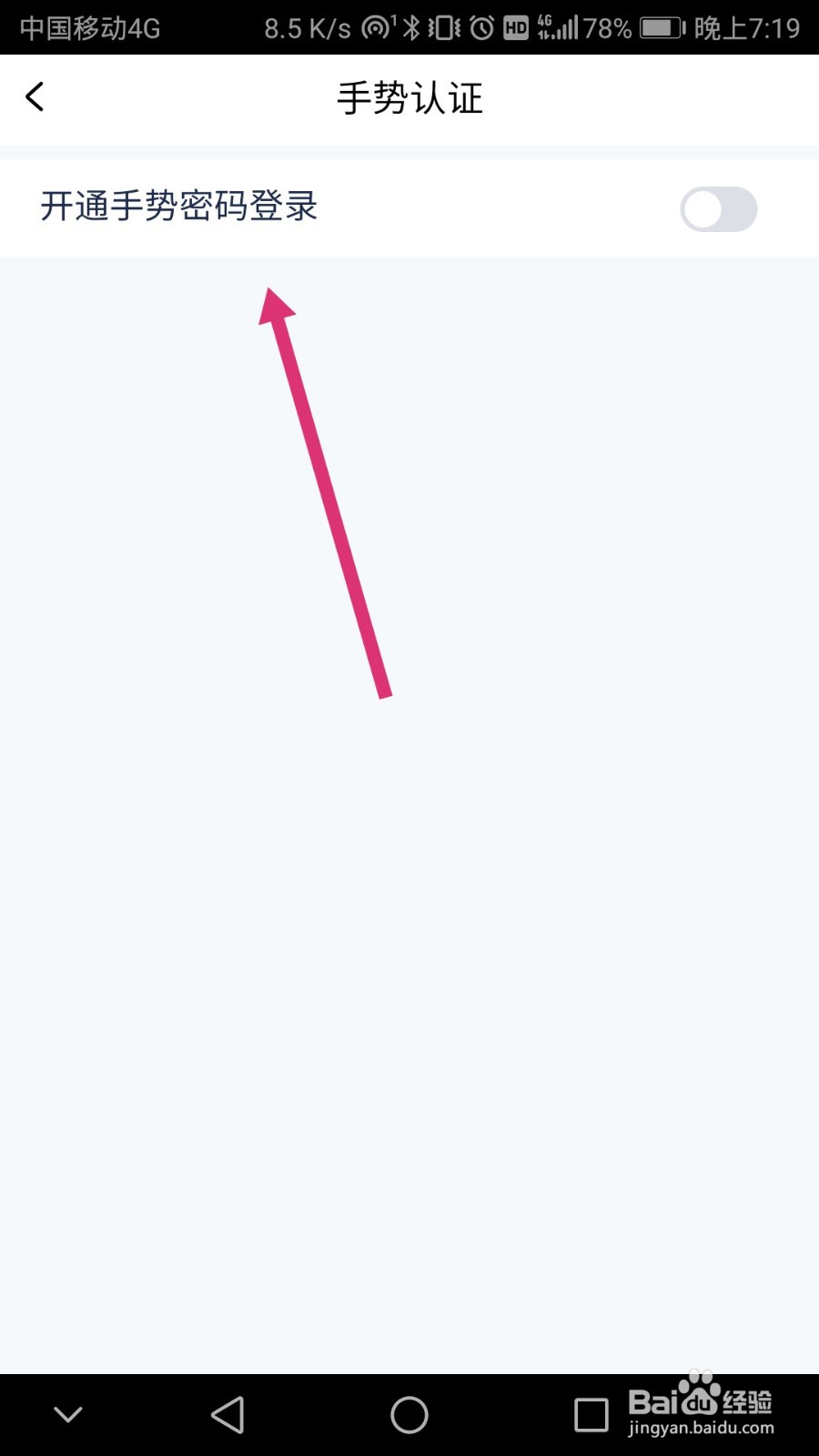 浦发银行软件如何开通手势登录功能