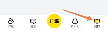 曲奇云盘APP清除缓存内容步骤