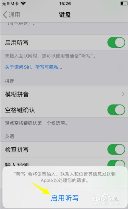 苹果手机如何启用听写功能