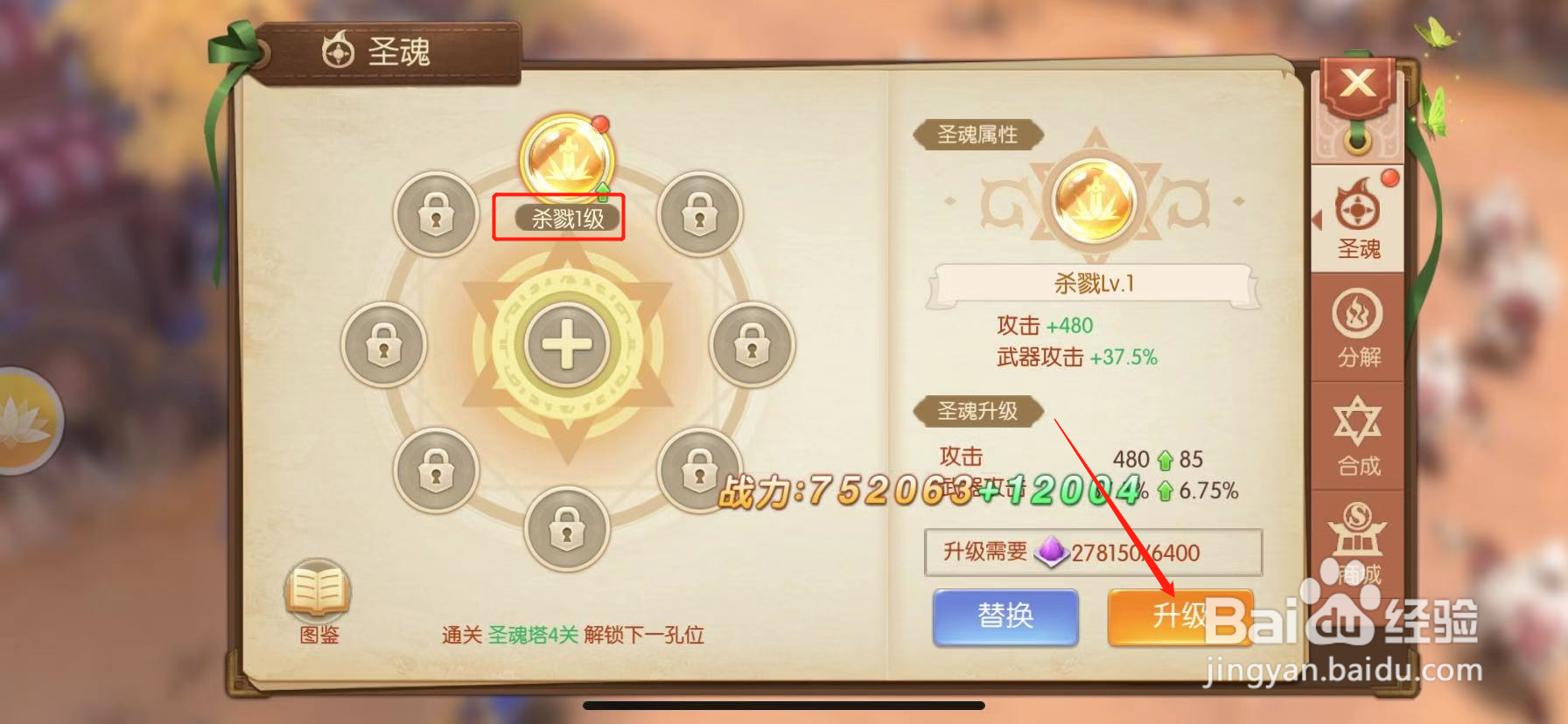 战魂起源怎么升级圣魂