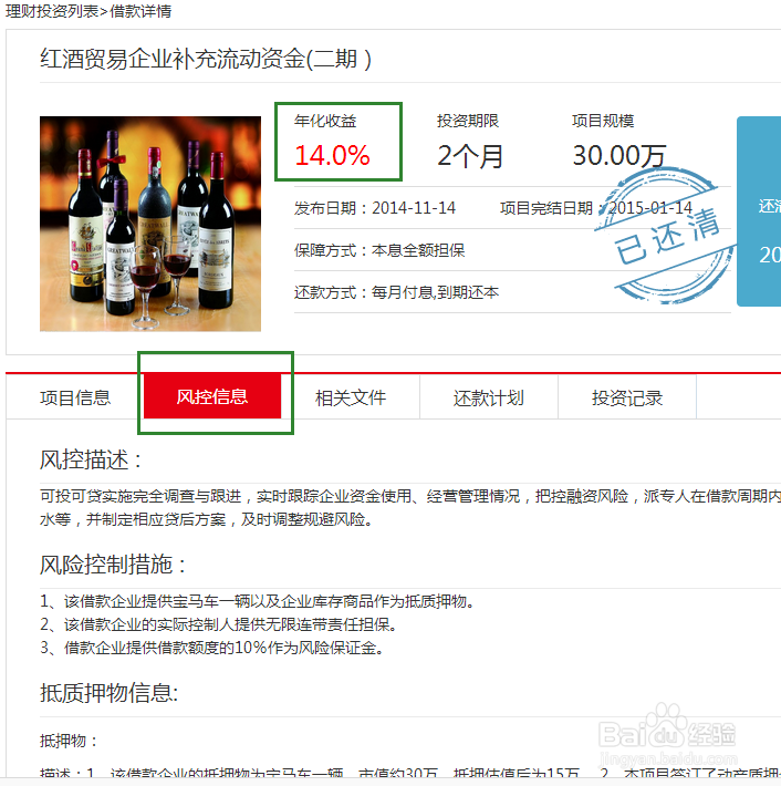 怎样辨别P2P平台的真实性