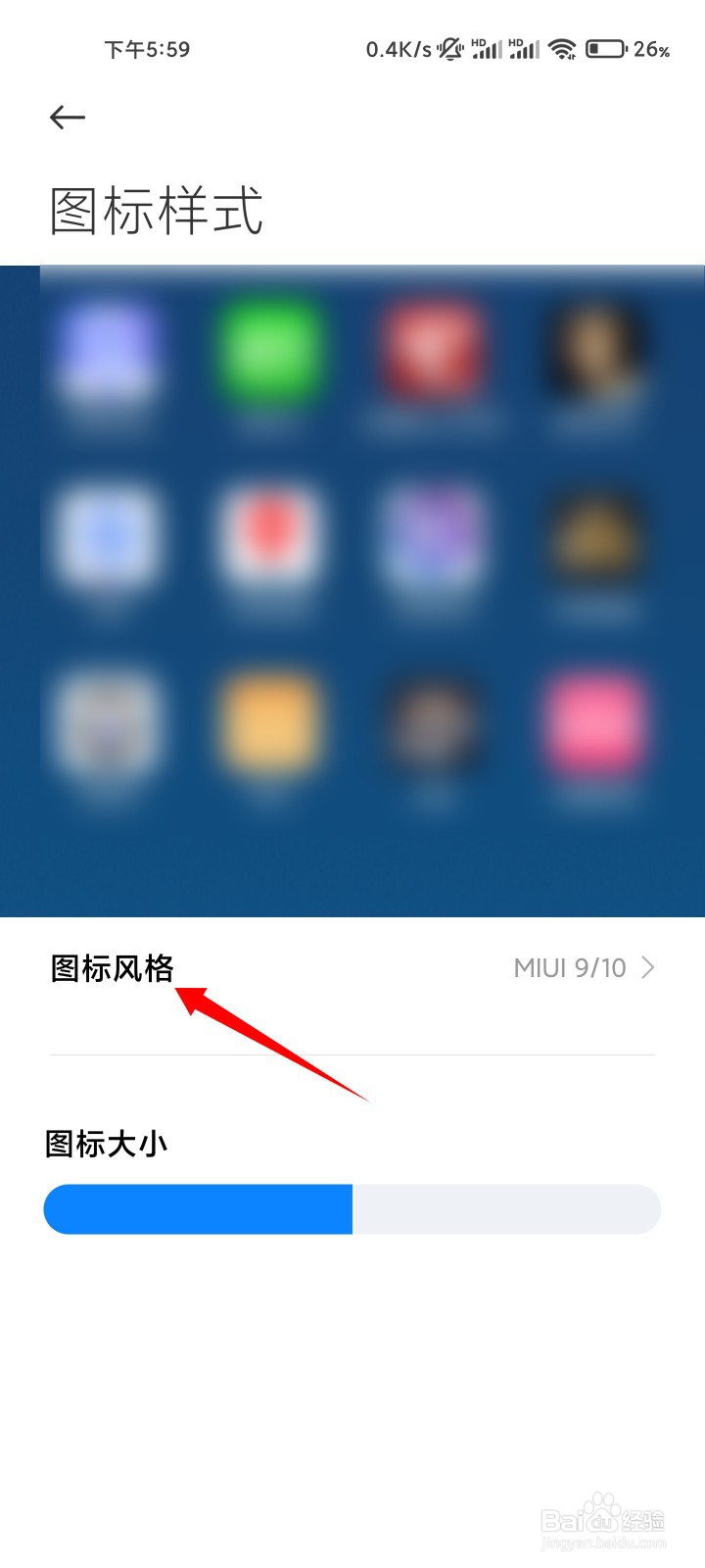 小米手机怎么设置经典图标样式？