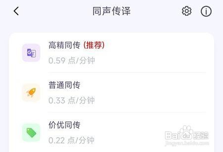亲爱的翻译官软件同声传译怎么做