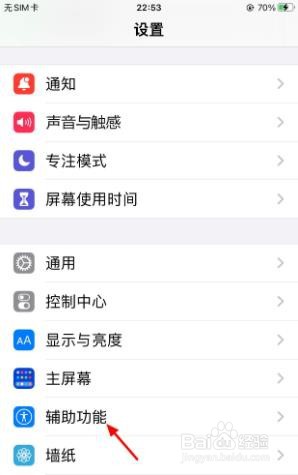 苹果手机怎样截图保存?