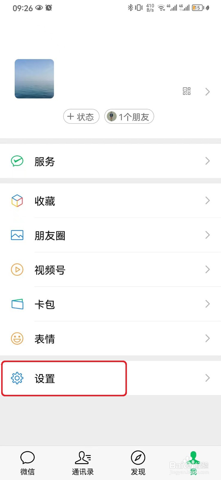 微信发现页看一看功能显示怎么开启？