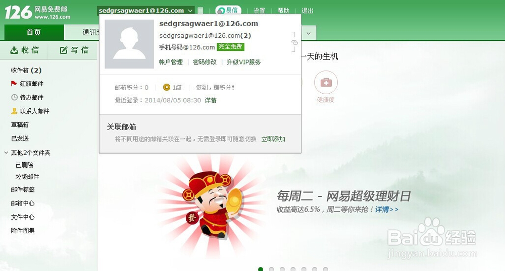 网易邮箱怎样关联其他邮箱,如何关联多帐户