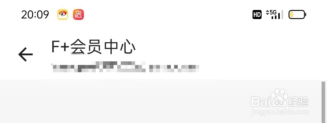 新浪邮箱怎么查看会员缴费记录