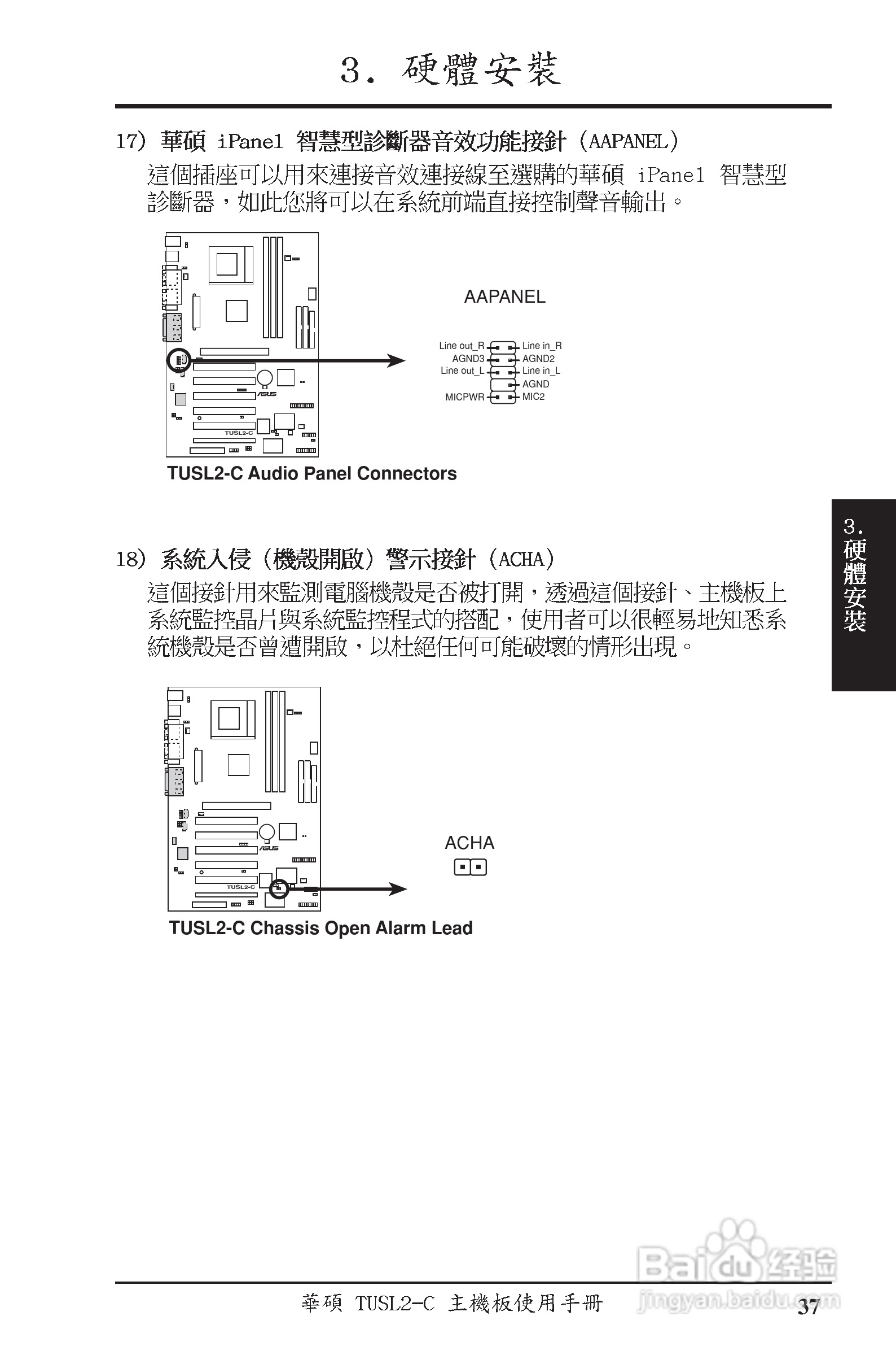 ASUS主机板TUSL2-C使用手册:[4]