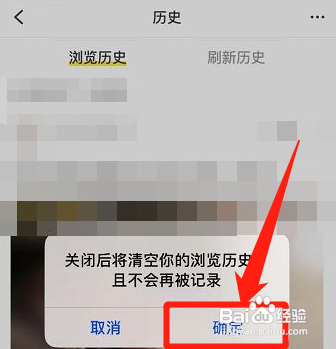 糗事百科APP怎样关闭浏览历史