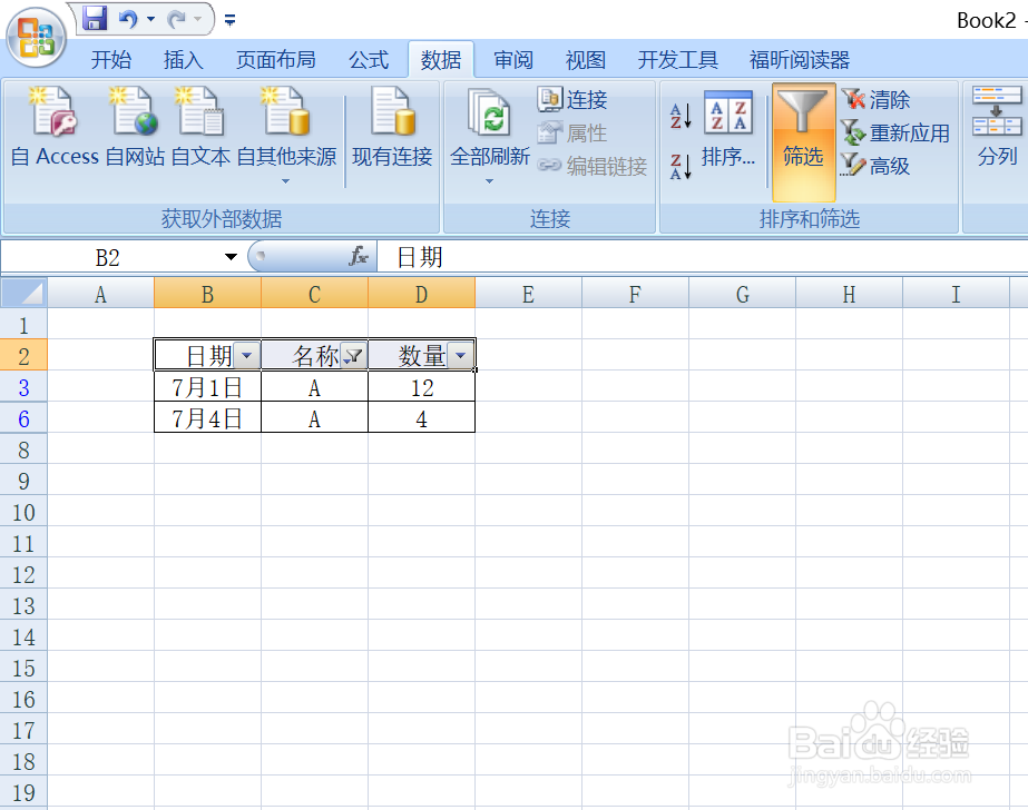 excel中的筛选功能该如何使用