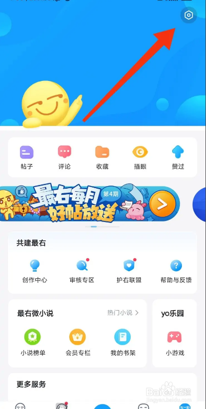 最右APP如何关闭个性化广告推荐？