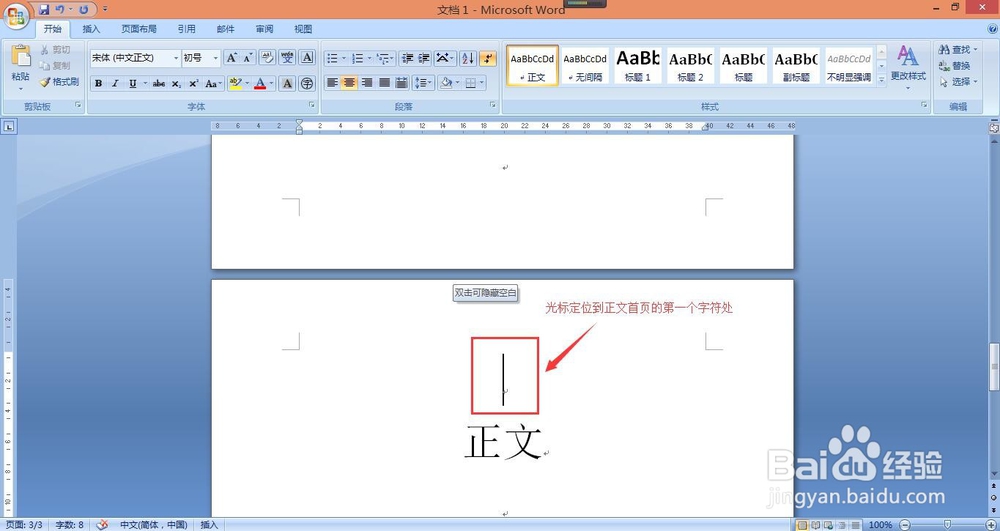 如何在word中设置页码，封面、目录没有页码？？