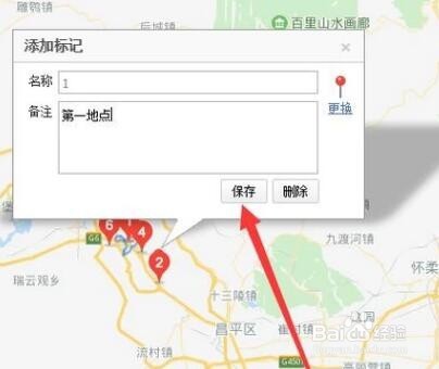 如何在电脑百度地图上标注几个地点