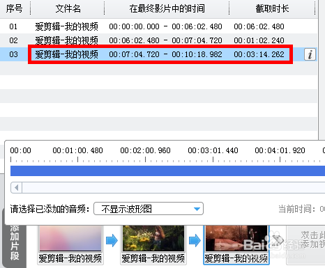 爱剪辑如何将视频的一段变成慢动作