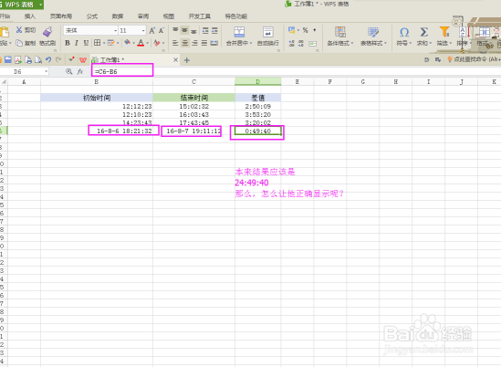 excel两个时间相加减，时间单元格显示方式