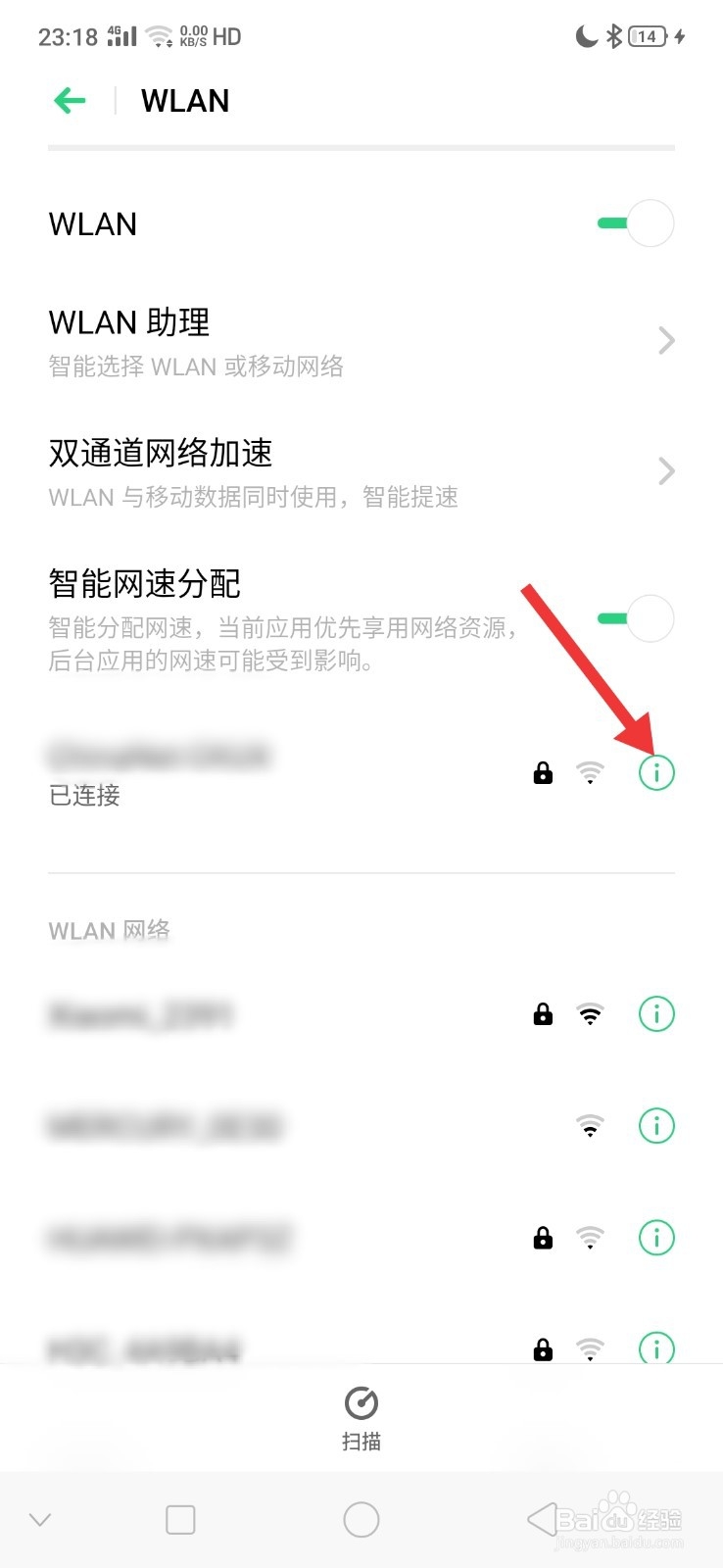 手机WiFi已连接但无法访问互联网怎么解决