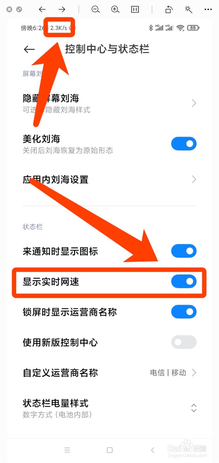 小米手机怎么设置显示实时网速