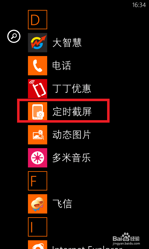 WP8/WP7手机怎么截屏？