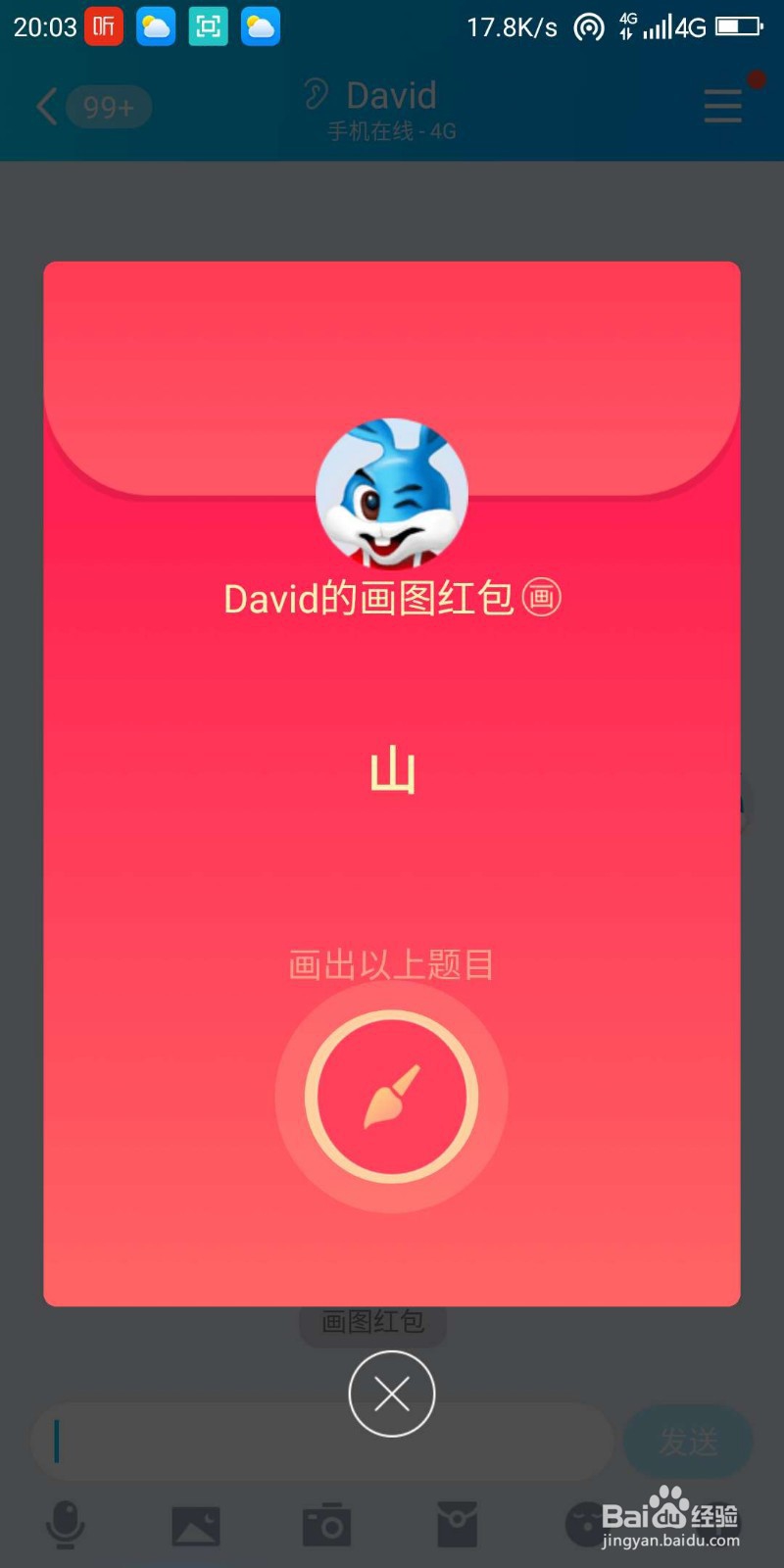 QQ红包山图案怎么画好识别