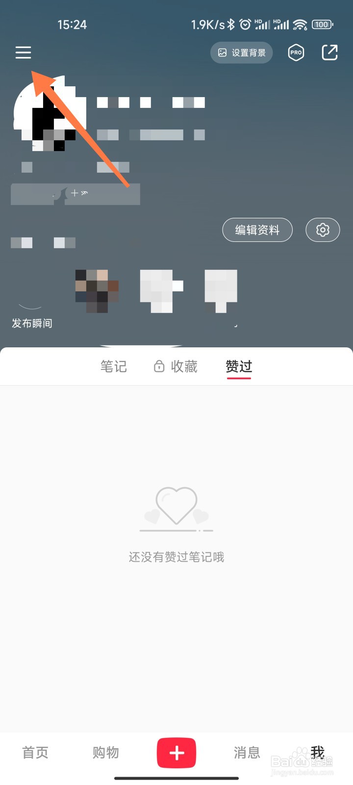 小红书的浏览记录怎么看