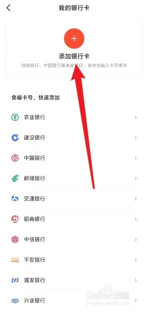 抖音火山版如何绑定银行卡