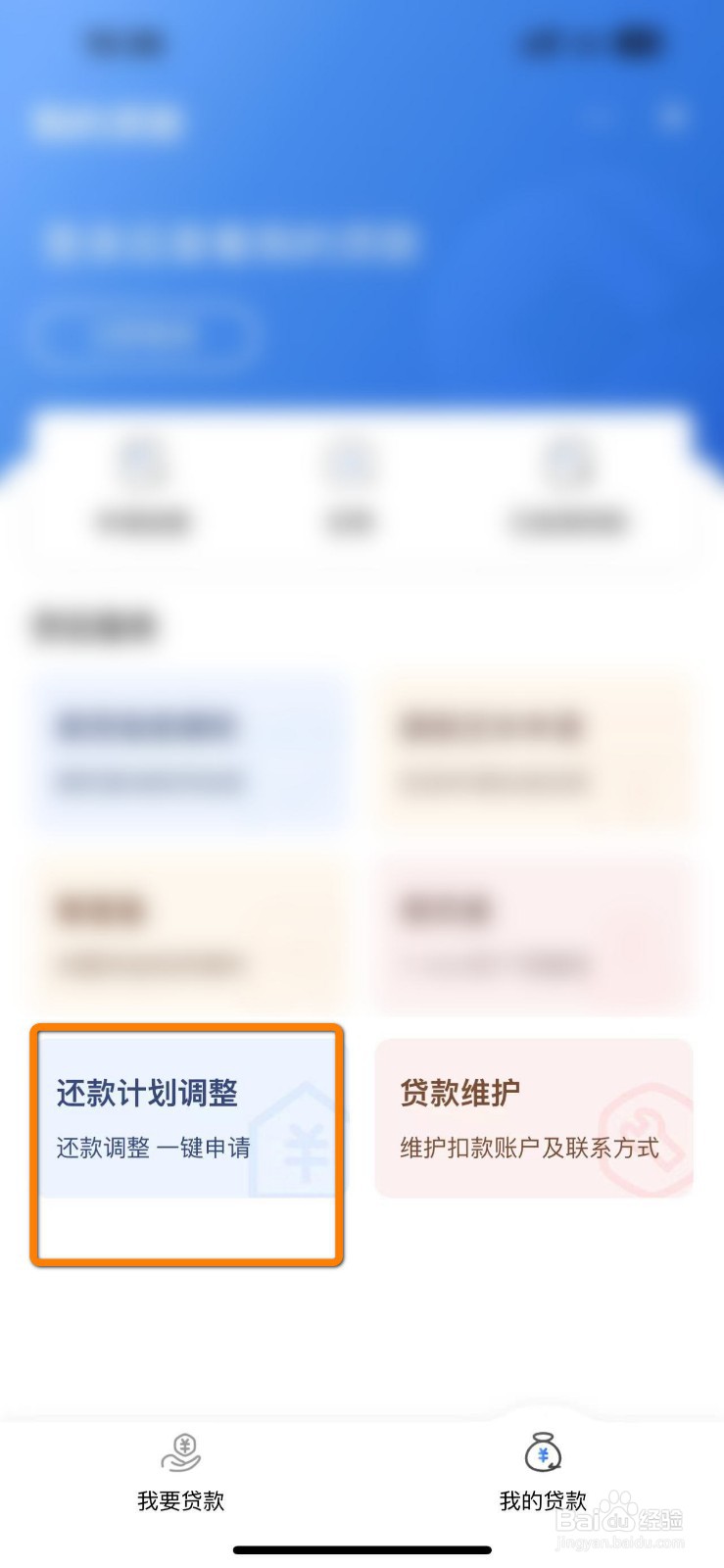 建行不让提前还贷款怎么办