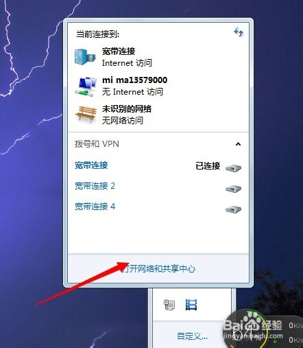 win7怎么设置一个新的宽带连接
