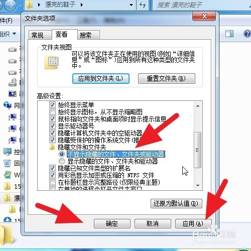 win7系统电脑如何隐藏和取消隐藏文件夹