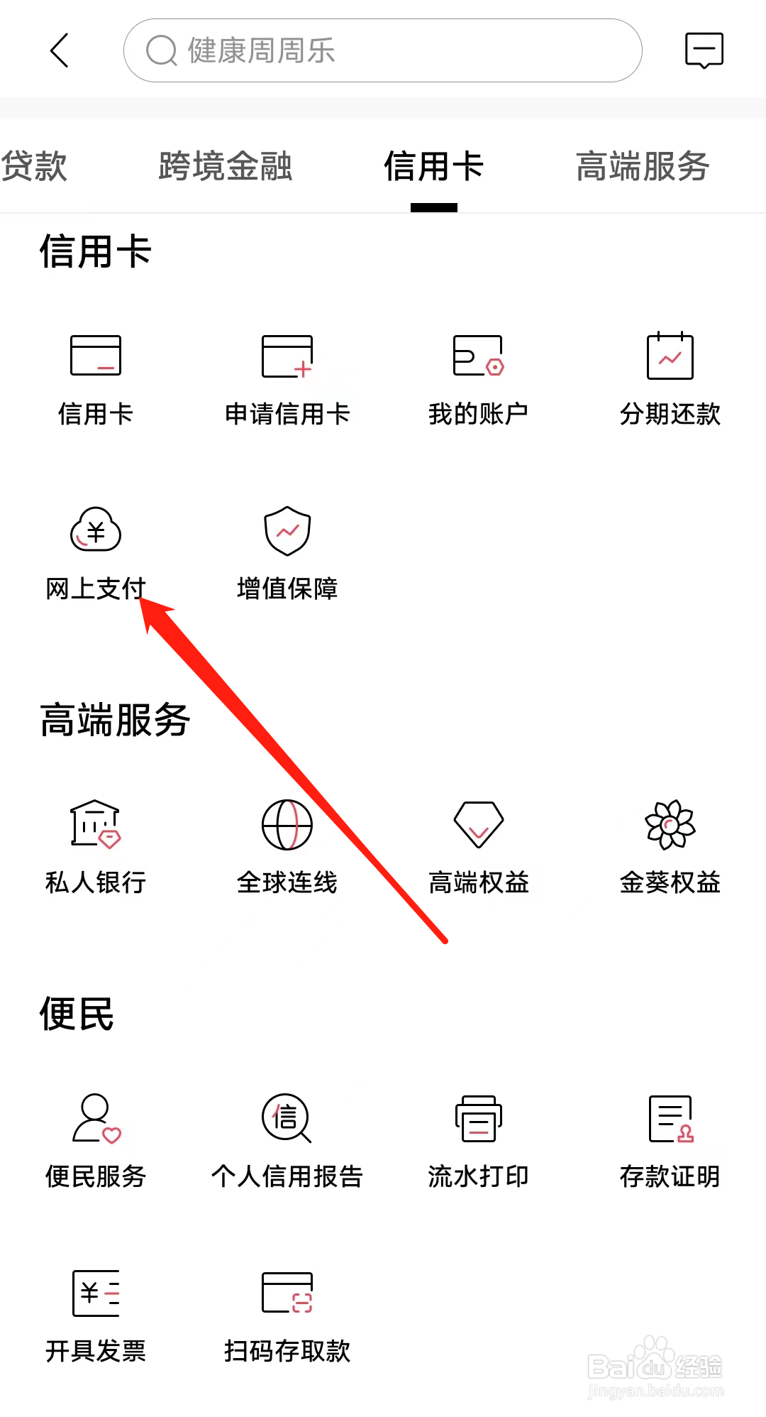 招商银行怎样进行网上支付