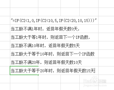 怎样用Excel函数自动计算员工工龄及休假天数？