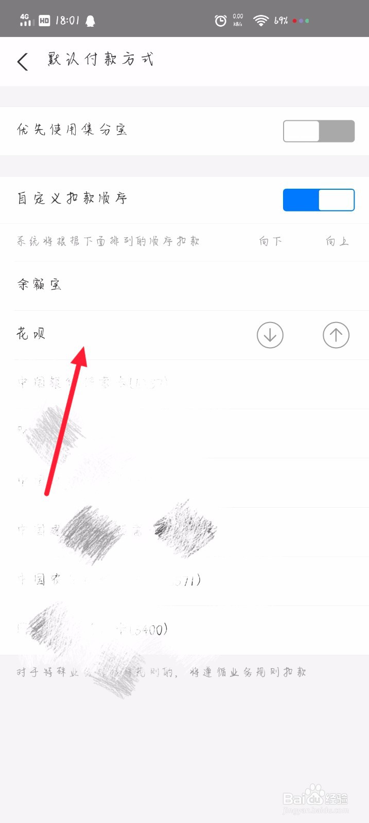 支付宝里面如何设置花呗为第一付款方式