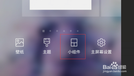 三星手机怎么添加小组件