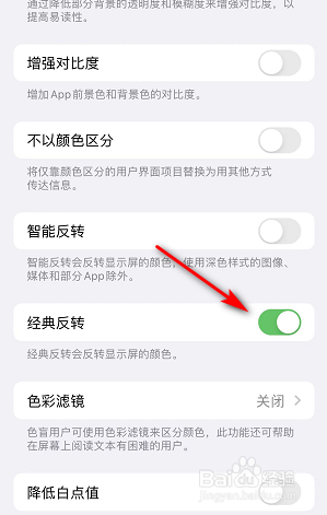 苹果如何取消经典反转