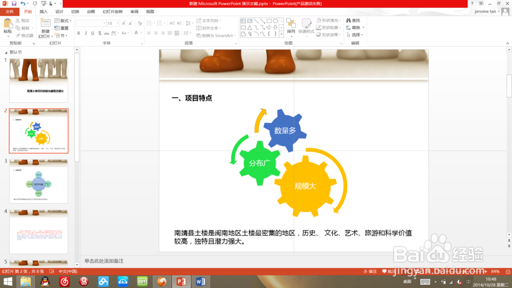 如何将文字量巨大的ppt更加简洁（四）