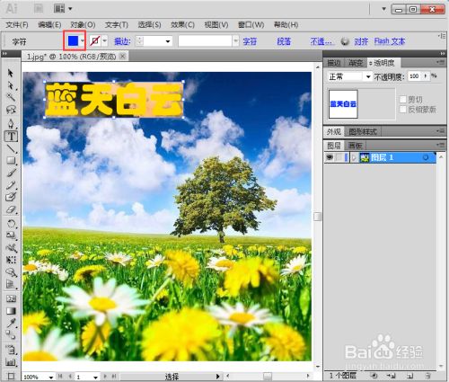 在ai17中给图片添加蓝色白边字 百度经验 在ai17中给图片添加蓝色白边字 百度经验