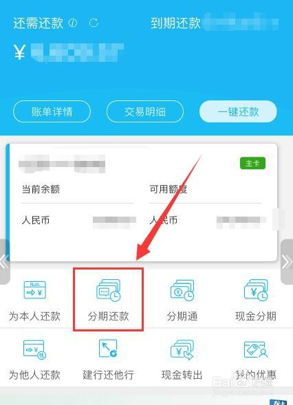 如何查看建設銀行信用卡賬單分期手續費?