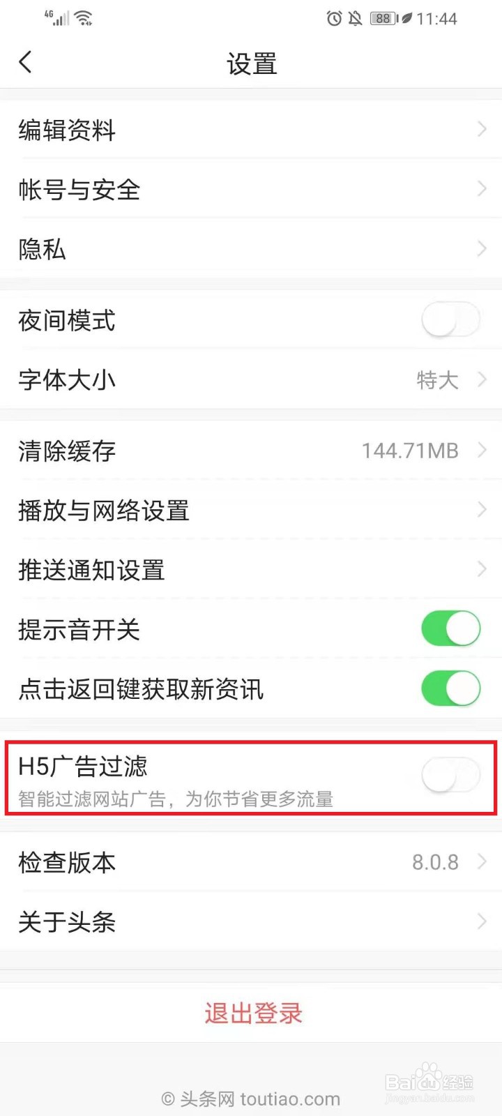 今日头条怎么过滤广告
