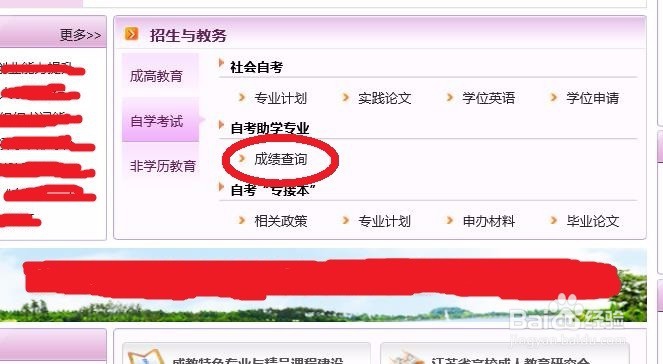 南京大学自学考试怎么查询成绩