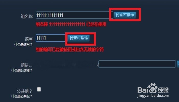 STEAM如何创建一个组