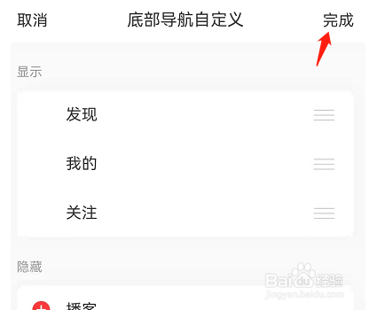 网易云音乐底部导航怎么恢复默认