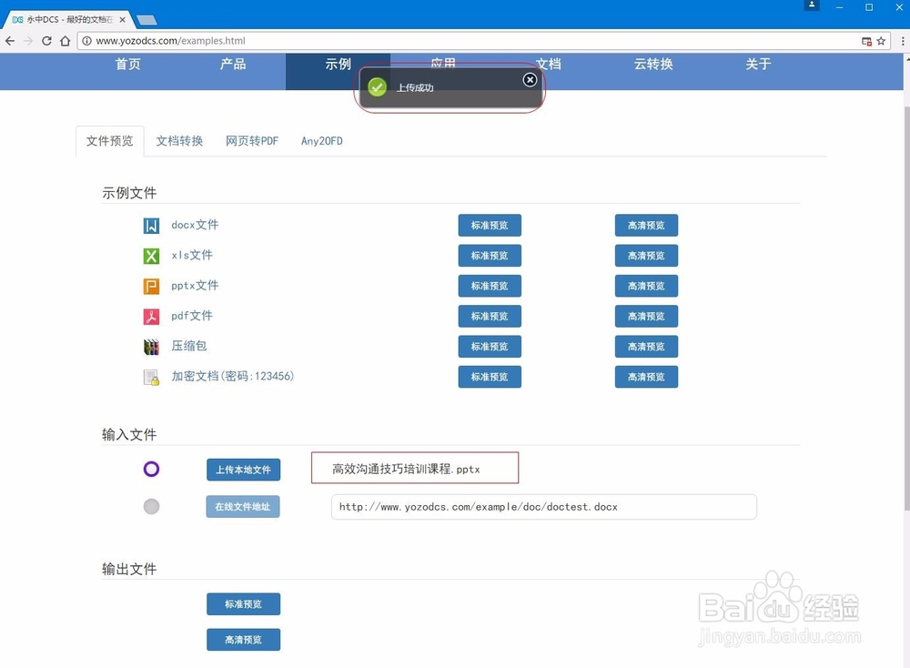 怎样使用永中DCS在线预览.pptx格式演示文档