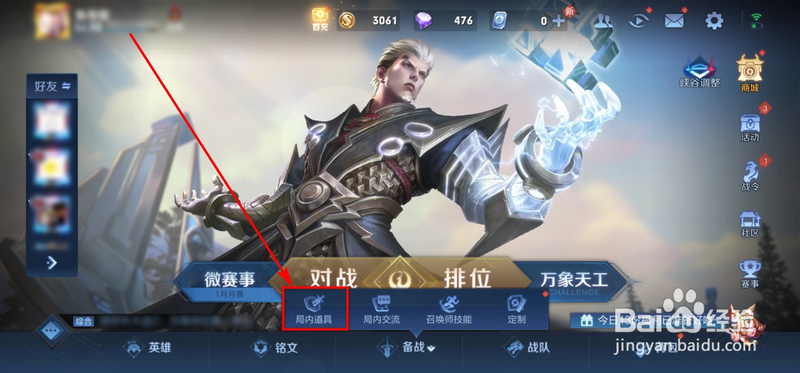 王者荣耀怎么自定义设置装备方案
