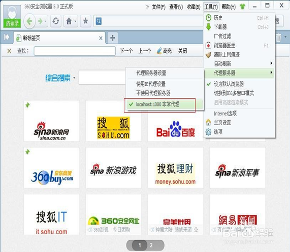 360安全浏览器代理服务说明文档