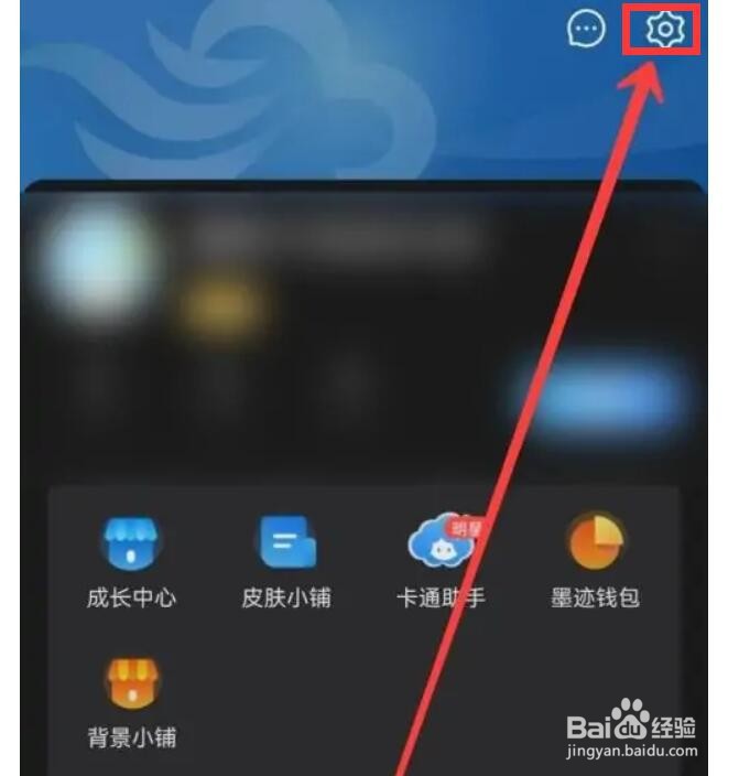 如何关闭墨迹天气评论消息