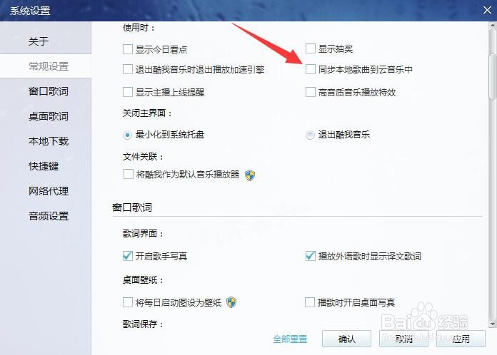 酷我音乐使用时不同步本地歌曲到云音乐中